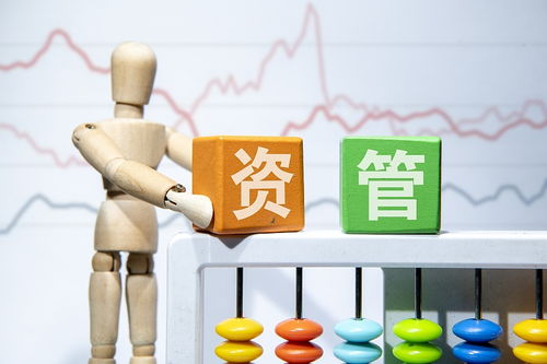 資管新規過渡期延長一年 深化金融改革，優化社會服務