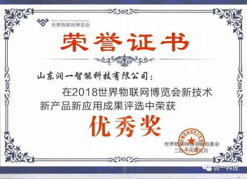 醫卓通榮獲2018世界物聯網優秀獎，科技賦能醫療新未來